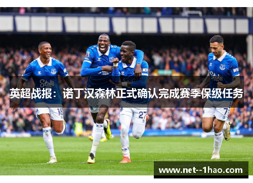 英超战报：诺丁汉森林正式确认完成赛季保级任务