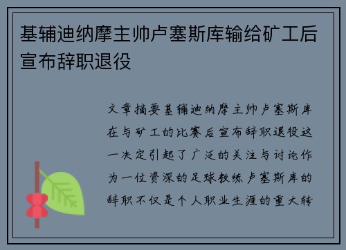 基辅迪纳摩主帅卢塞斯库输给矿工后宣布辞职退役 基辅迪纳摩主帅卢塞斯库输给矿工后宣布辞职退役