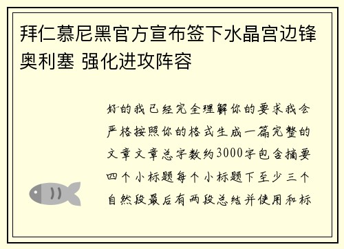 拜仁慕尼黑官方宣布签下水晶宫边锋奥利塞 强化进攻阵容 拜仁慕尼黑官方宣布签下水晶宫边锋奥利塞 强化进攻阵容