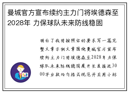 曼城官方宣布续约主力门将埃德森至2028年 力保球队未来防线稳固 曼城官方宣布续约主力门将埃德森至2028年 力保球队未来防线稳固