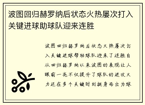 波图回归赫罗纳后状态火热屡次打入关键进球助球队迎来连胜 波图回归赫罗纳后状态火热屡次打入关键进球助球队迎来连胜