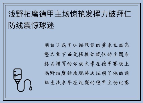 浅野拓磨德甲主场惊艳发挥力破拜仁防线震惊球迷 浅野拓磨德甲主场惊艳发挥力破拜仁防线震惊球迷