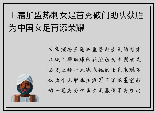 王霜加盟热刺女足首秀破门助队获胜为中国女足再添荣耀 王霜加盟热刺女足首秀破门助队获胜为中国女足再添荣耀