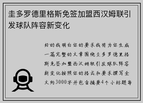 圭多罗德里格斯免签加盟西汉姆联引发球队阵容新变化 圭多罗德里格斯免签加盟西汉姆联引发球队阵容新变化