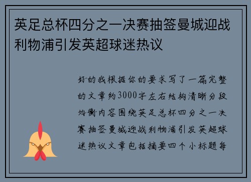 英足总杯四分之一决赛抽签曼城迎战利物浦引发英超球迷热议